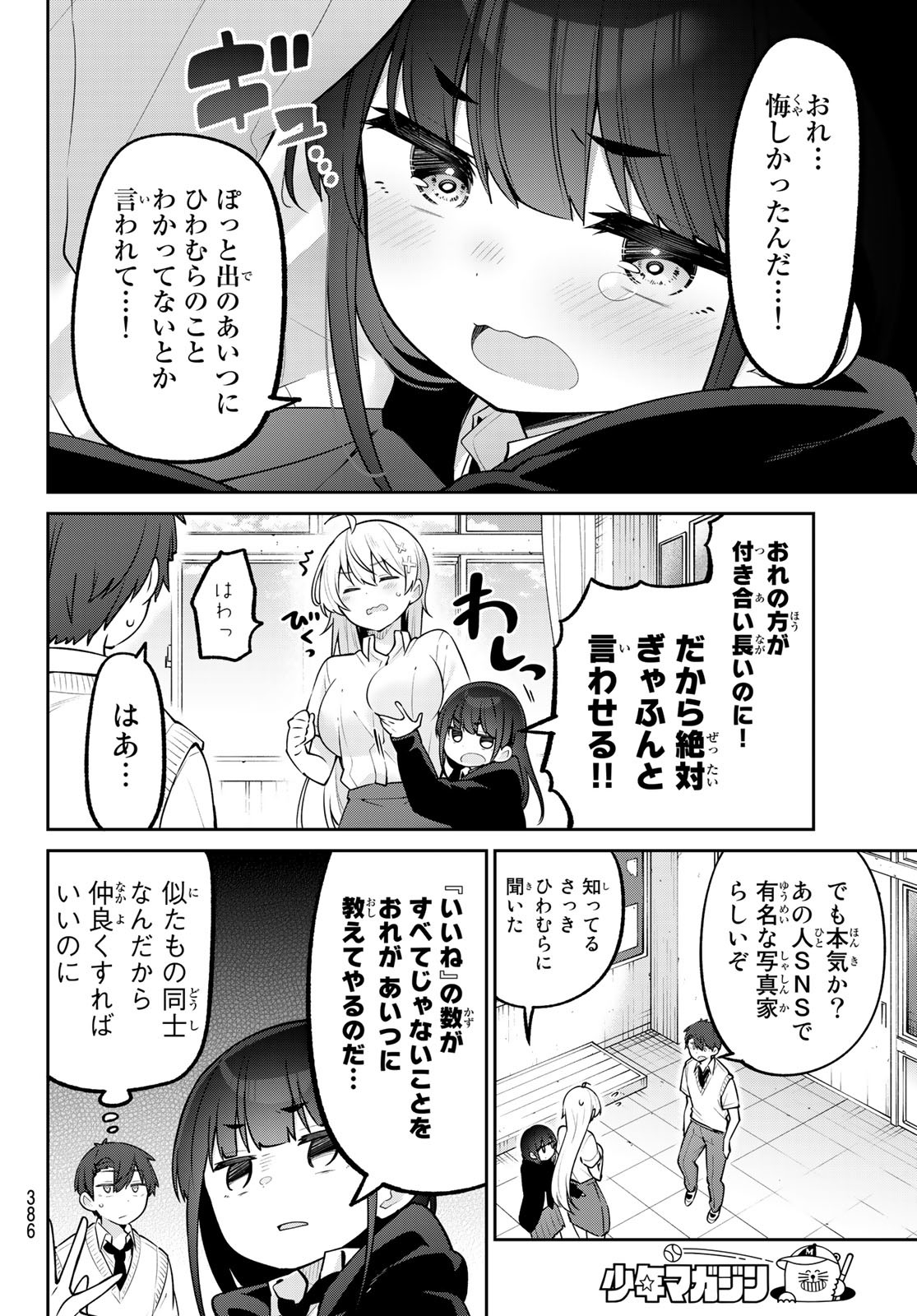 よわよわ先生 第25話 - Page 5