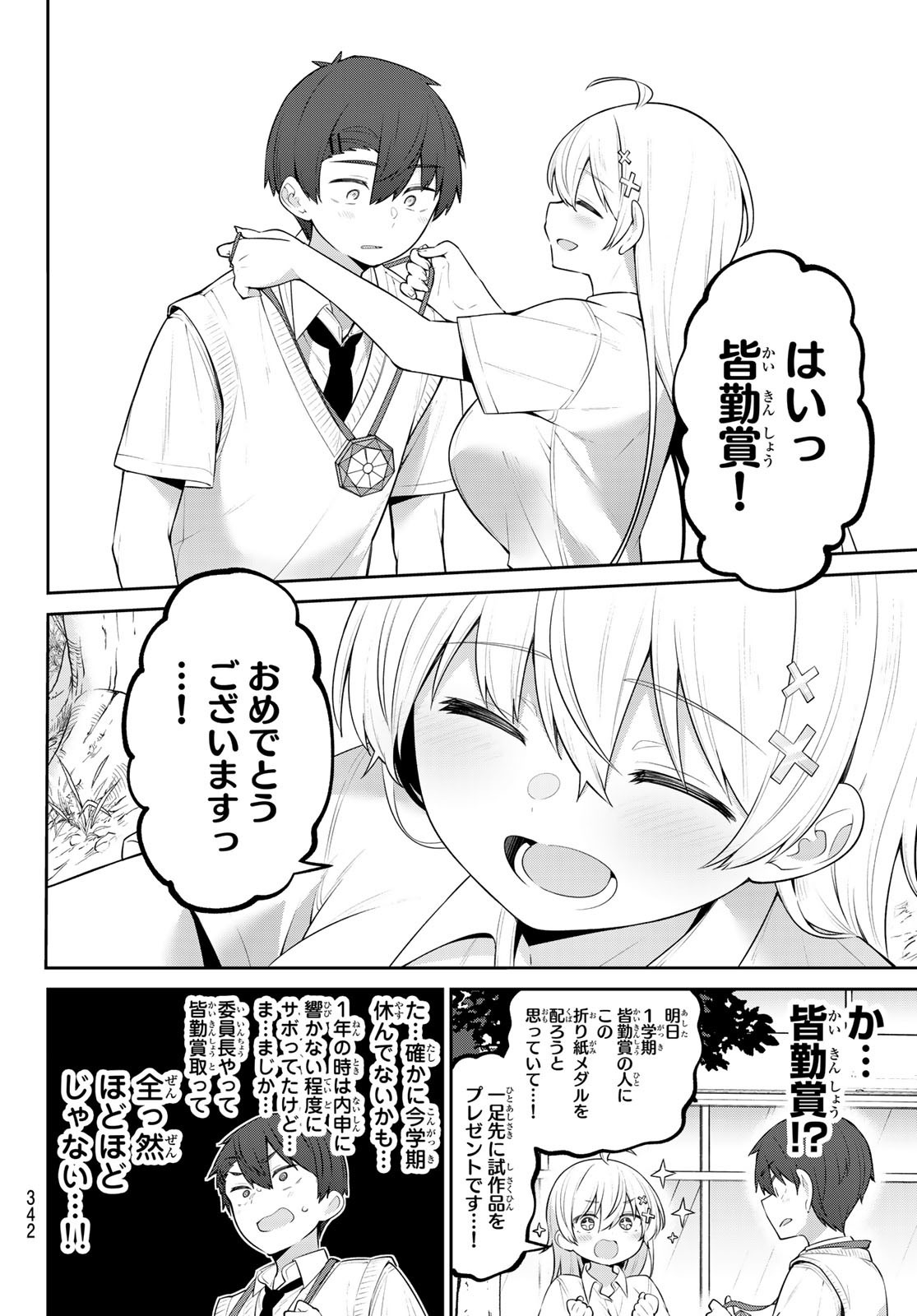 よわよわ先生 第27話 - Page 7