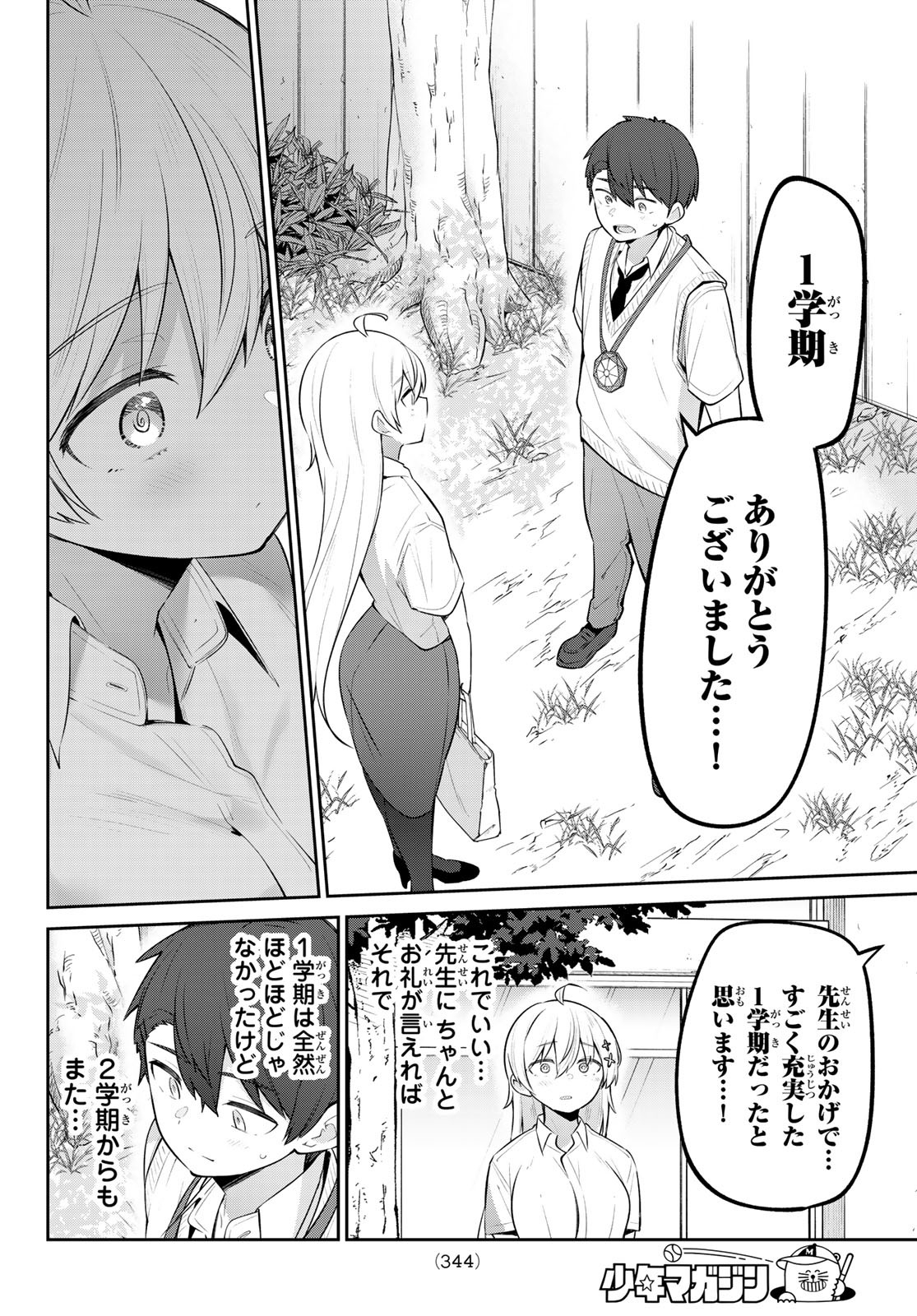 よわよわ先生 第27話 - Page 8