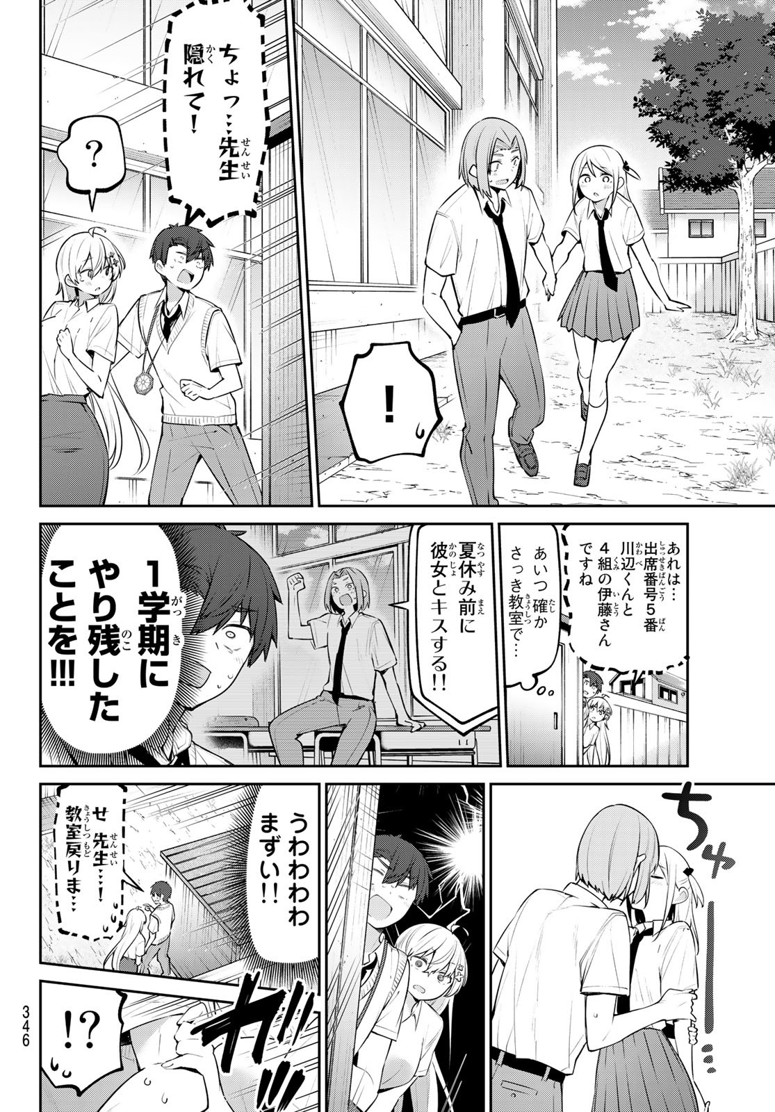 よわよわ先生 第27話 - Page 11