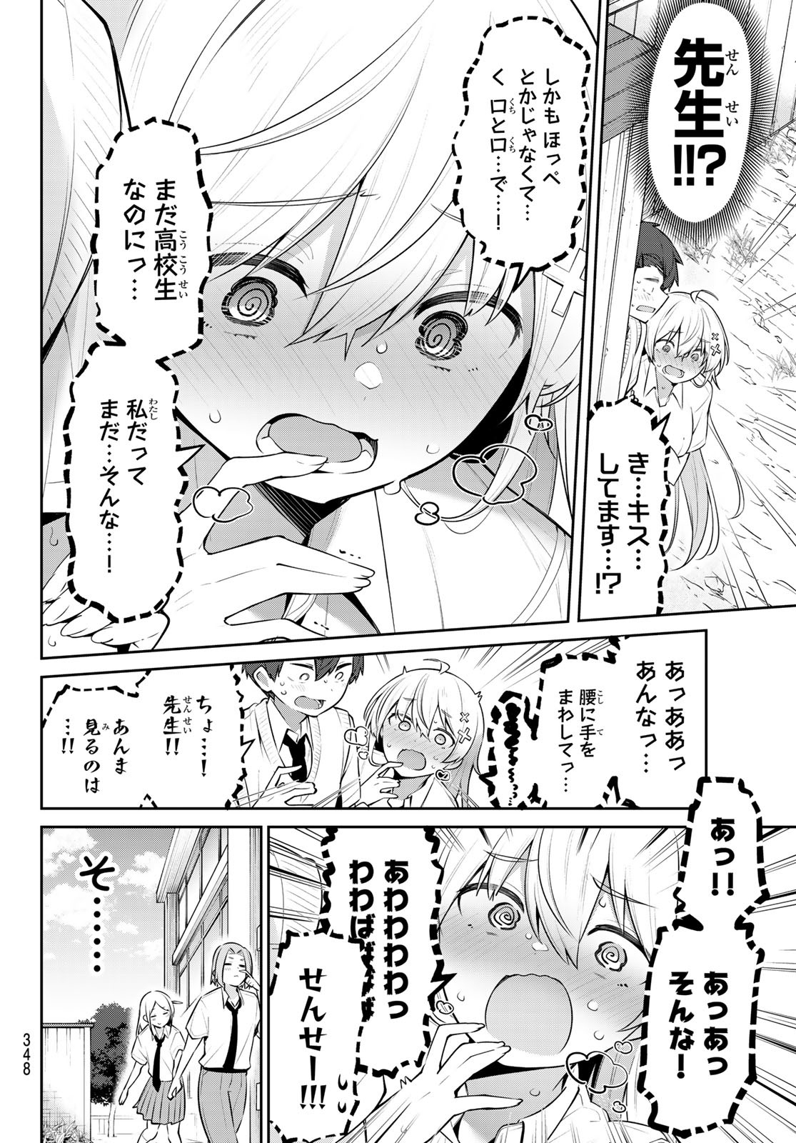 よわよわ先生 第27話 - Page 12