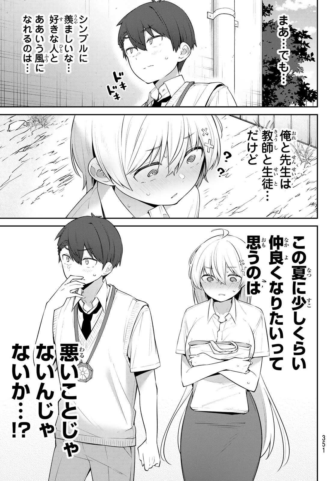 よわよわ先生 第27話 - Page 16