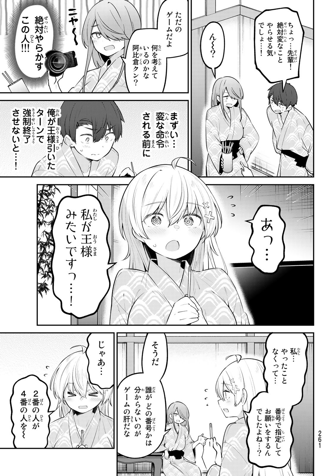 よわよわ先生 第29話 - Page 4