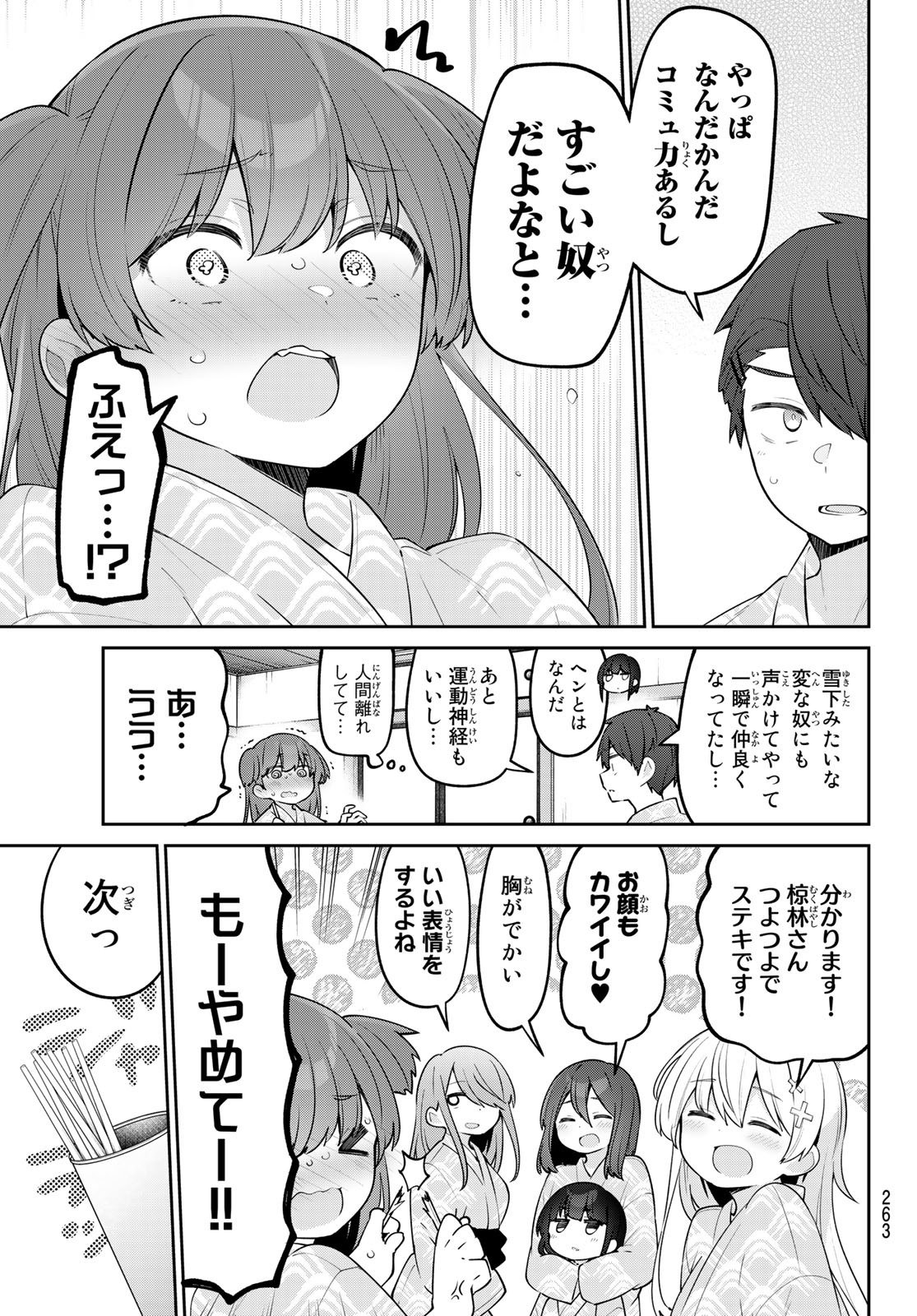 よわよわ先生 第29話 - Page 6