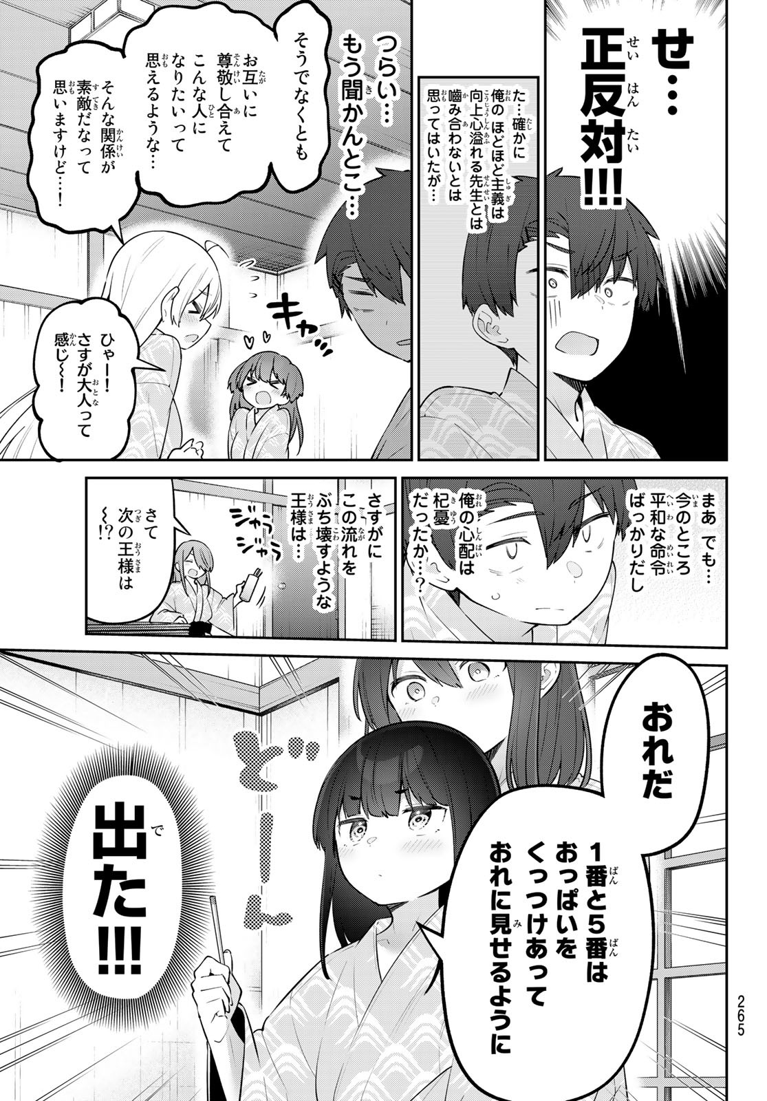 よわよわ先生 第29話 - Page 7