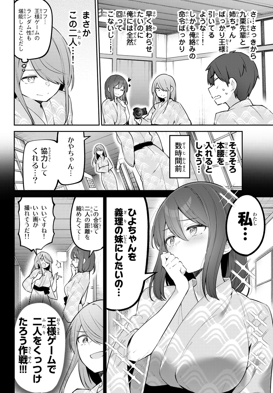 よわよわ先生 第29話 - Page 12