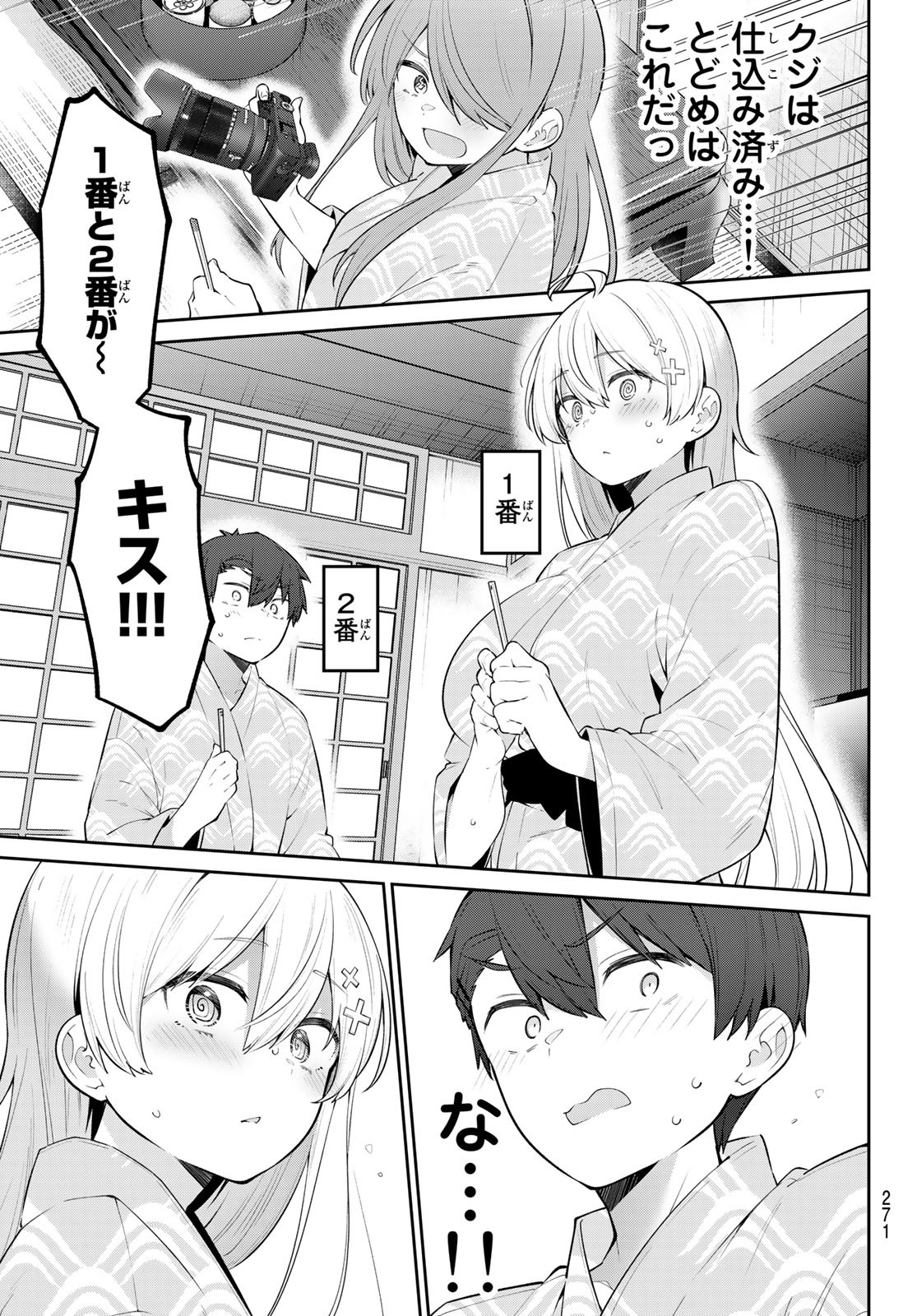 よわよわ先生 第29話 - Page 13