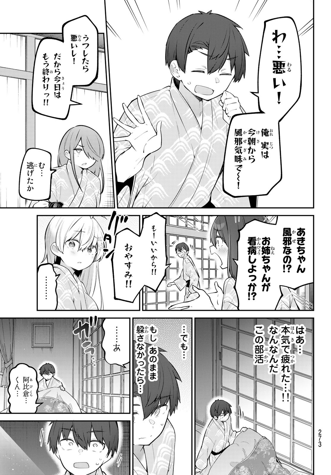 よわよわ先生 第29話 - Page 16