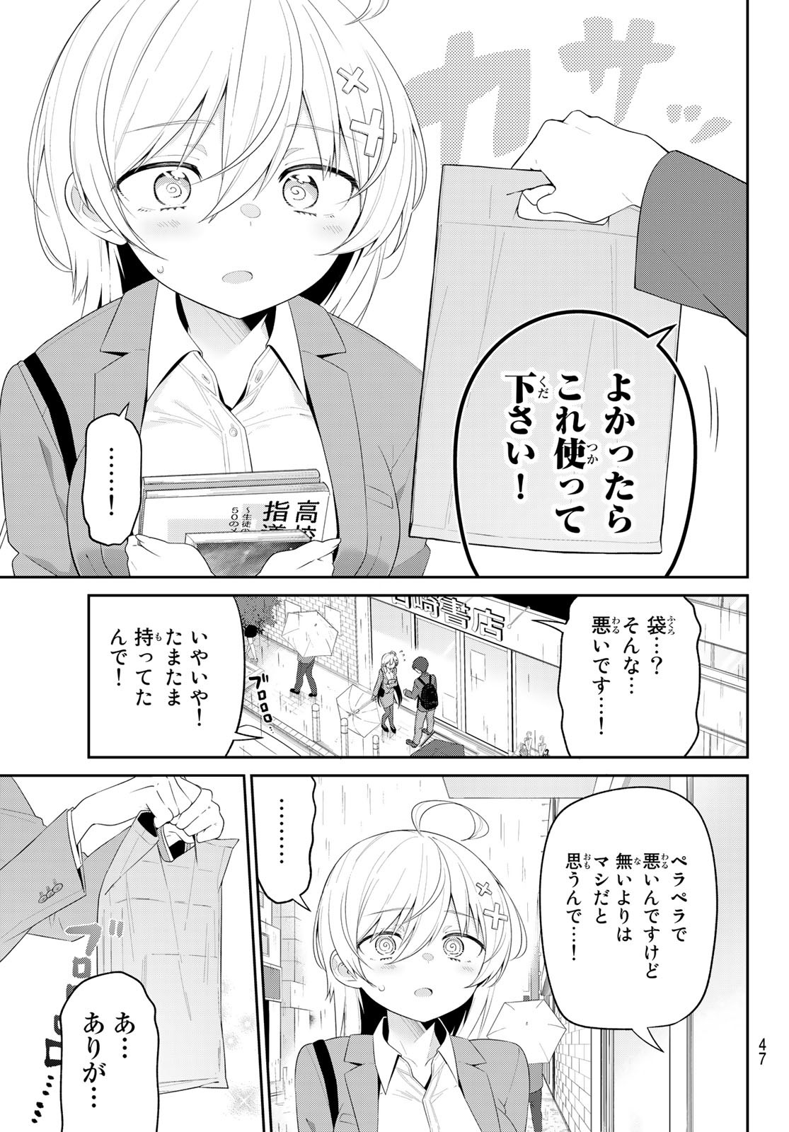 よわよわ先生 第3話 - Page 11