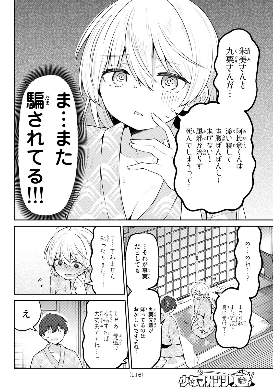 よわよわ先生 第30話 - Page 5