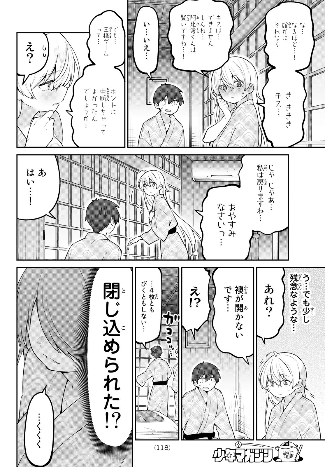 よわよわ先生 第30話 - Page 8