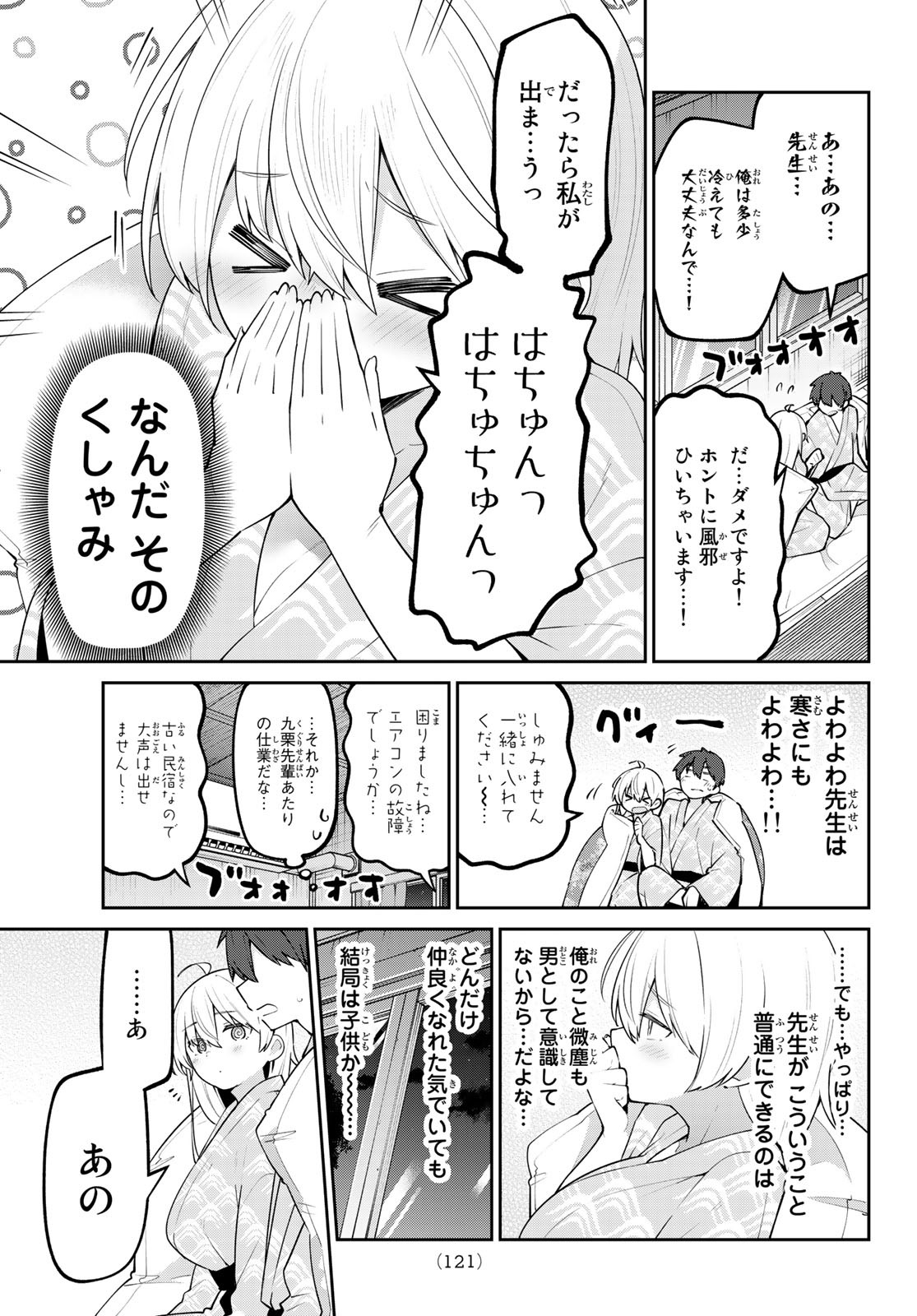 よわよわ先生 第30話 - Page 11