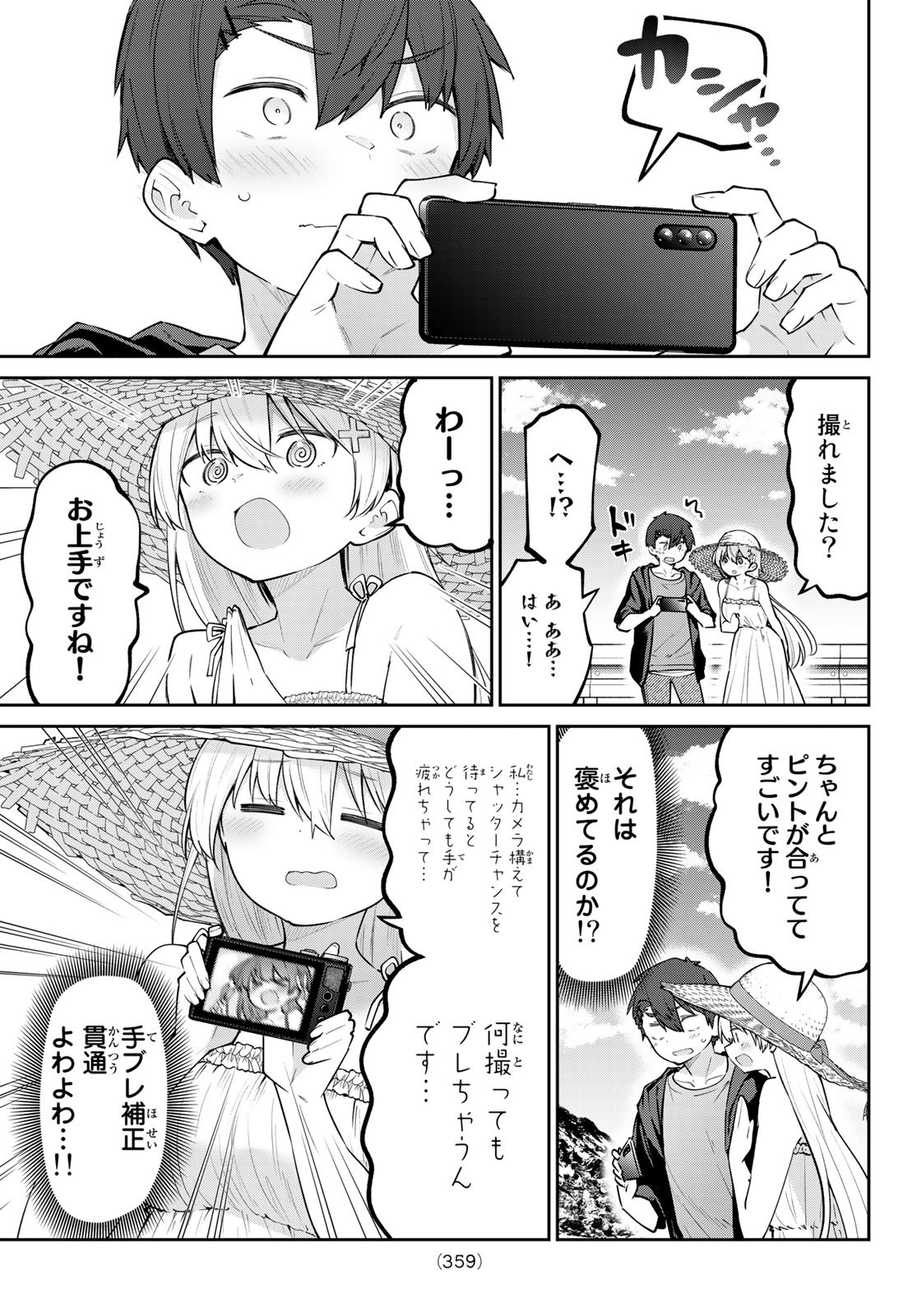 よわよわ先生 第31話 - Page 5