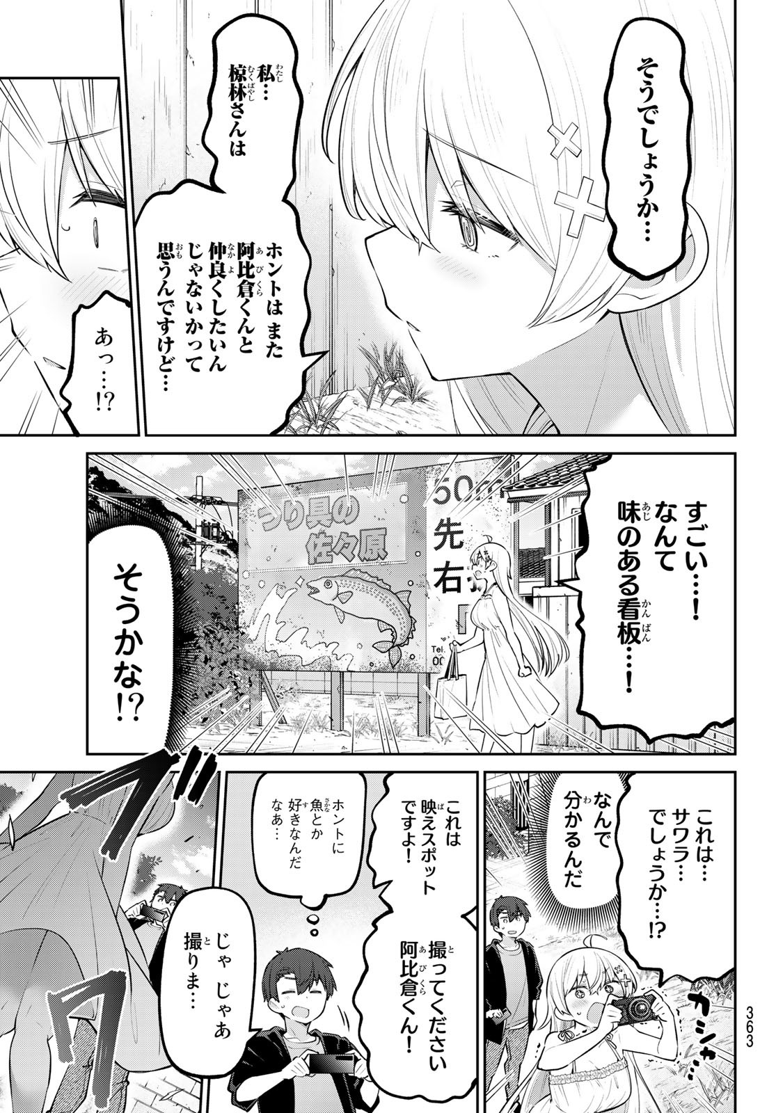 よわよわ先生 第31話 - Page 9