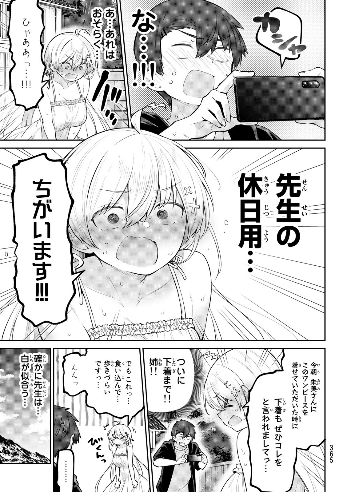 よわよわ先生 第31話 - Page 11