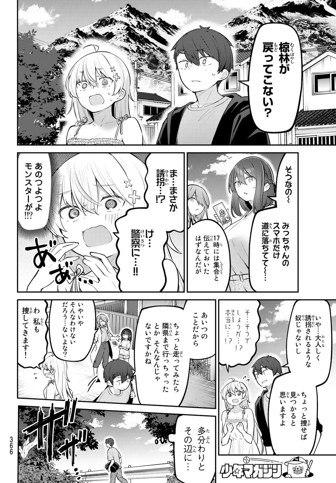 よわよわ先生 第31話 - Page 12