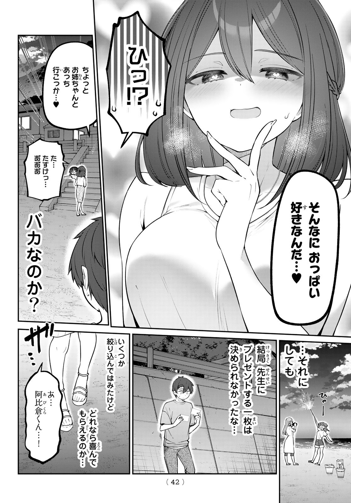 よわよわ先生 第33話 - Page 4