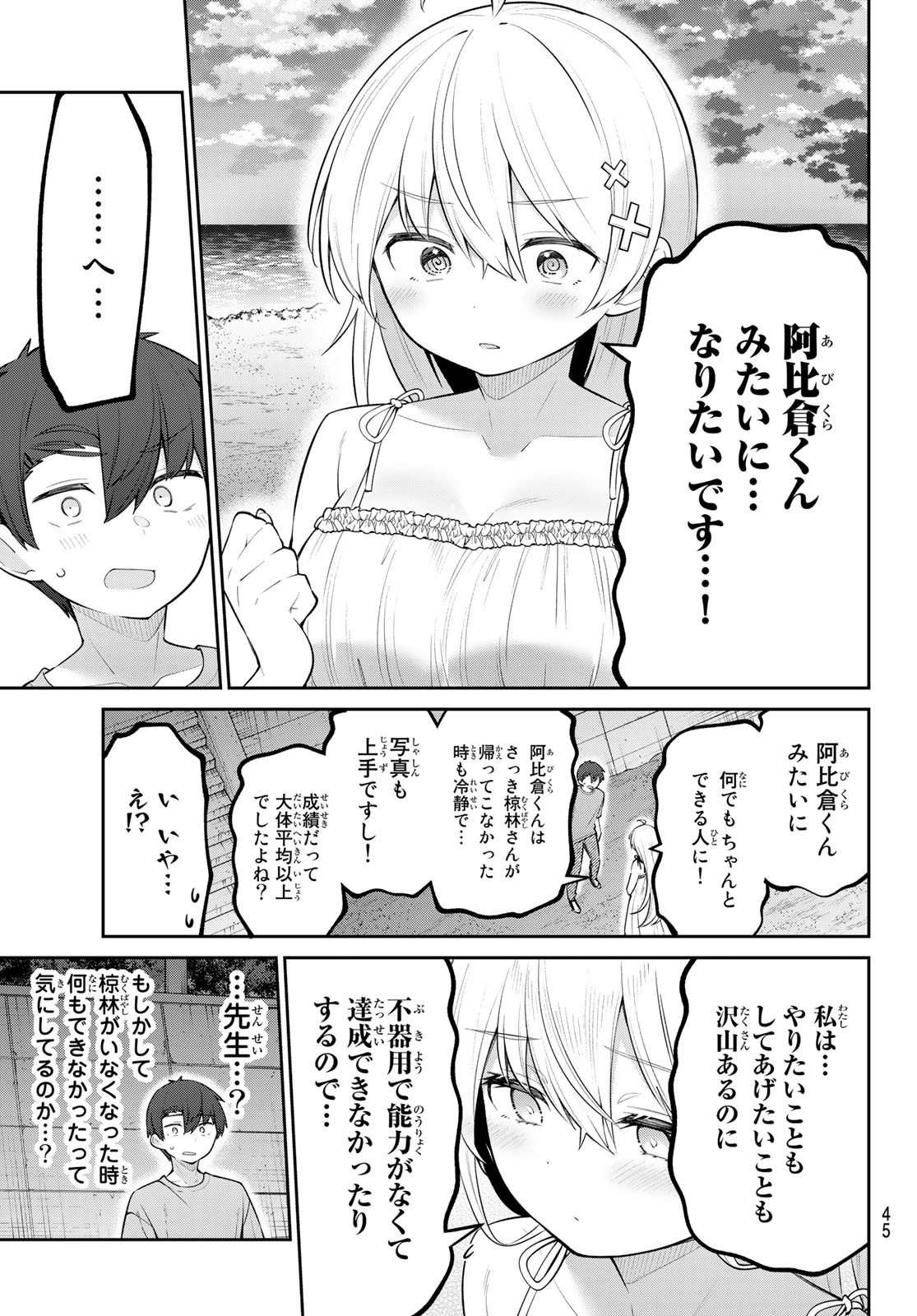 よわよわ先生 第33話 - Page 8