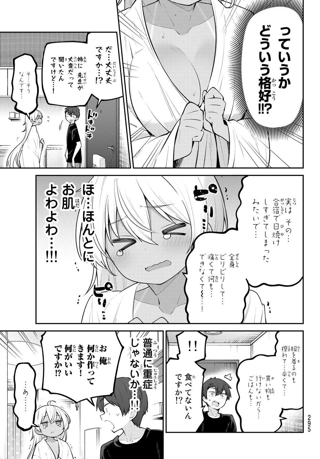 よわよわ先生 第34話 - Page 3