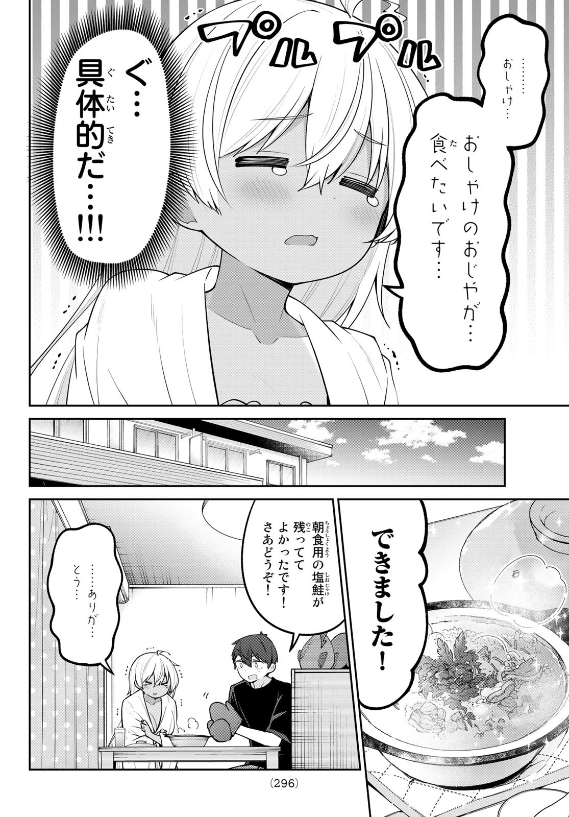 よわよわ先生 第34話 - Page 4