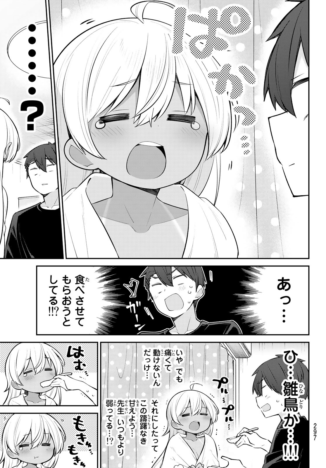 よわよわ先生 第34話 - Page 5