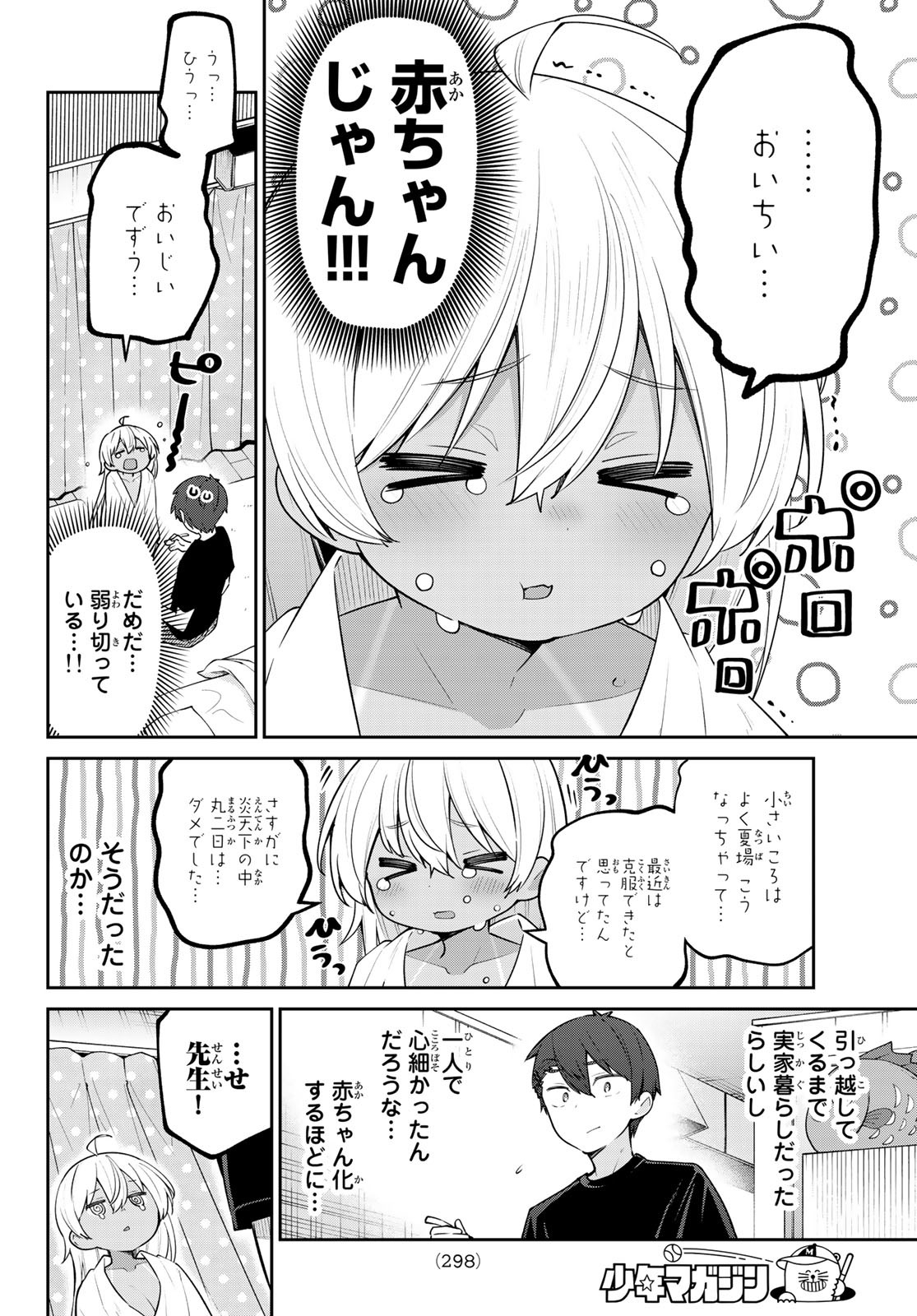 よわよわ先生 第34話 - Page 6