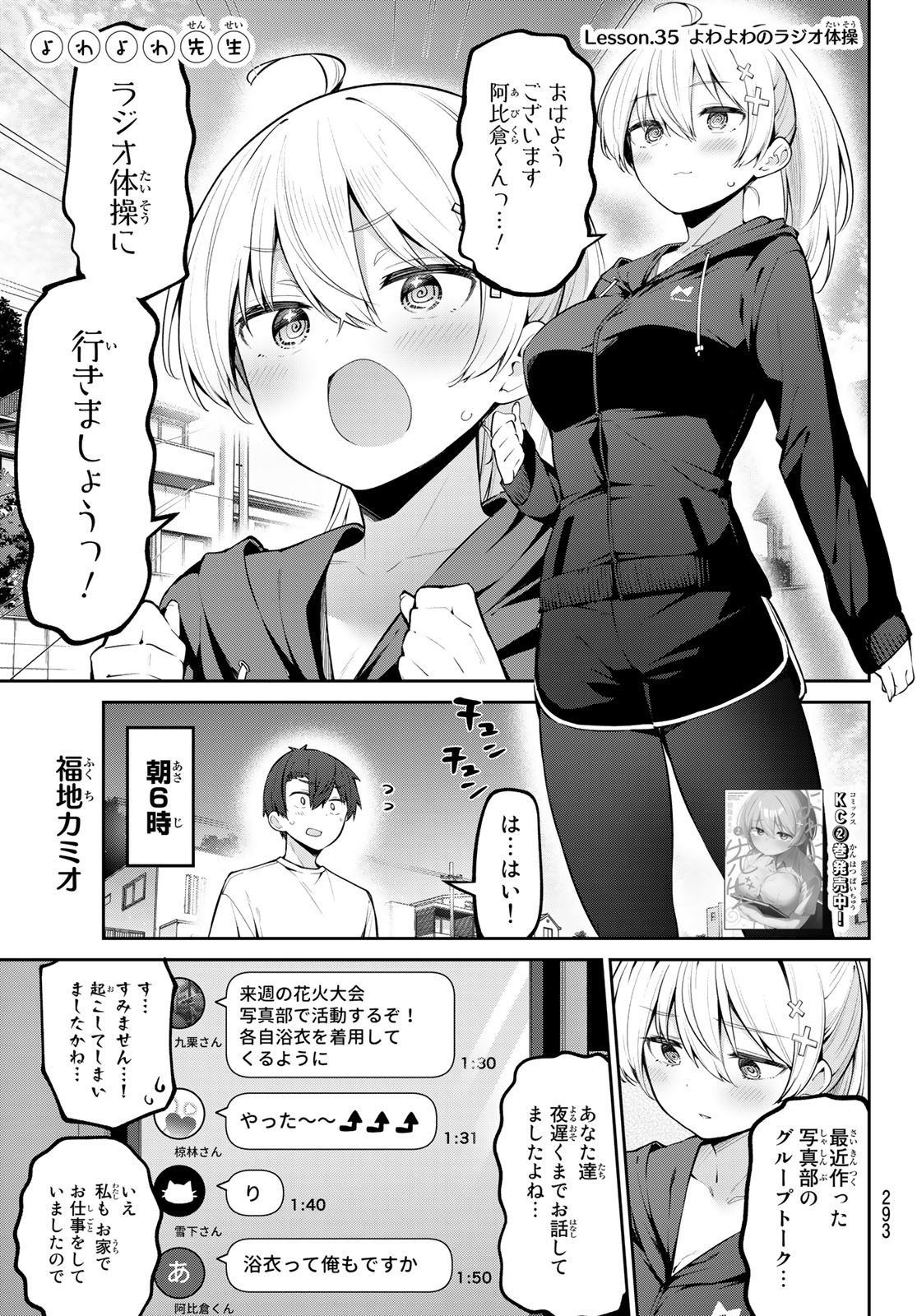 よわよわ先生 第35話 - Page 2