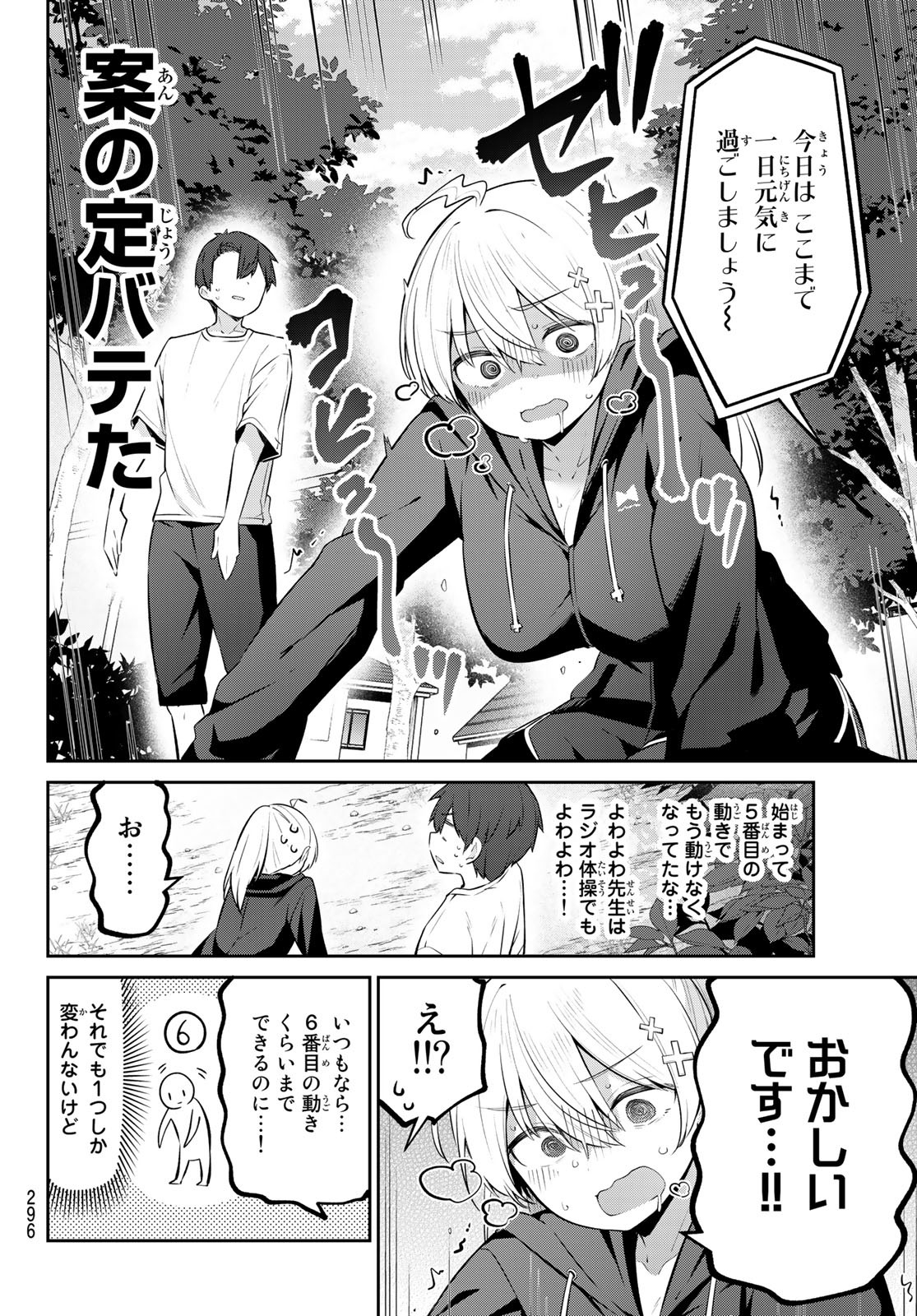 よわよわ先生 第35話 - Page 5