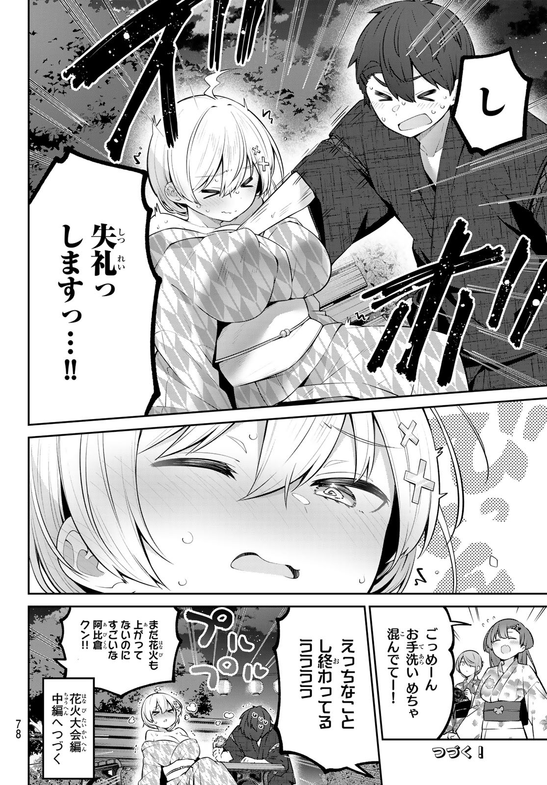 よわよわ先生 第36話 - Page 14