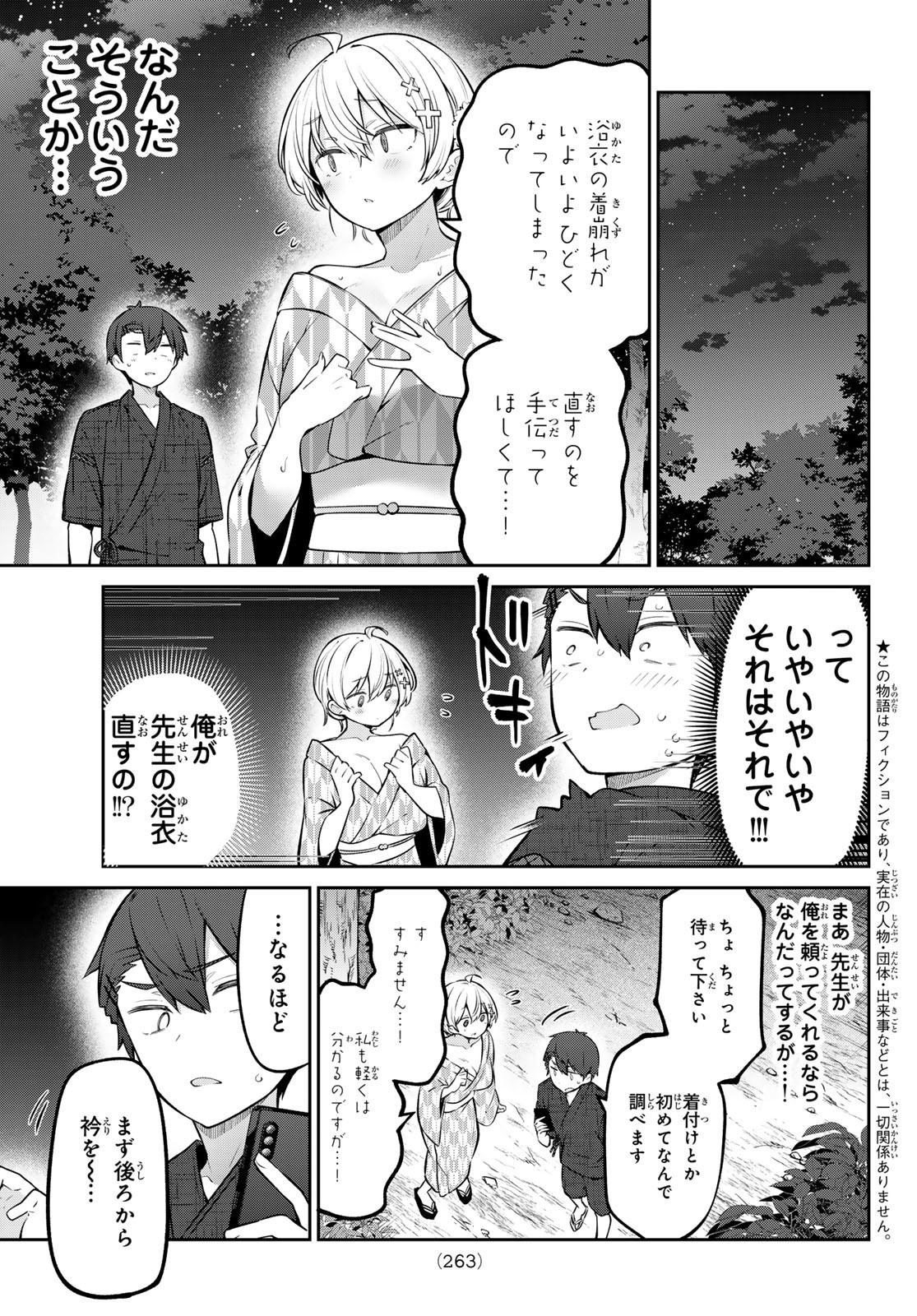 よわよわ先生 第37話 - Page 4