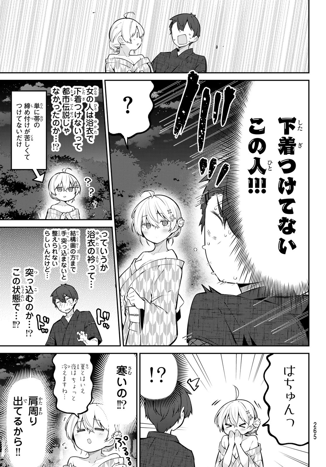 よわよわ先生 第37話 - Page 6