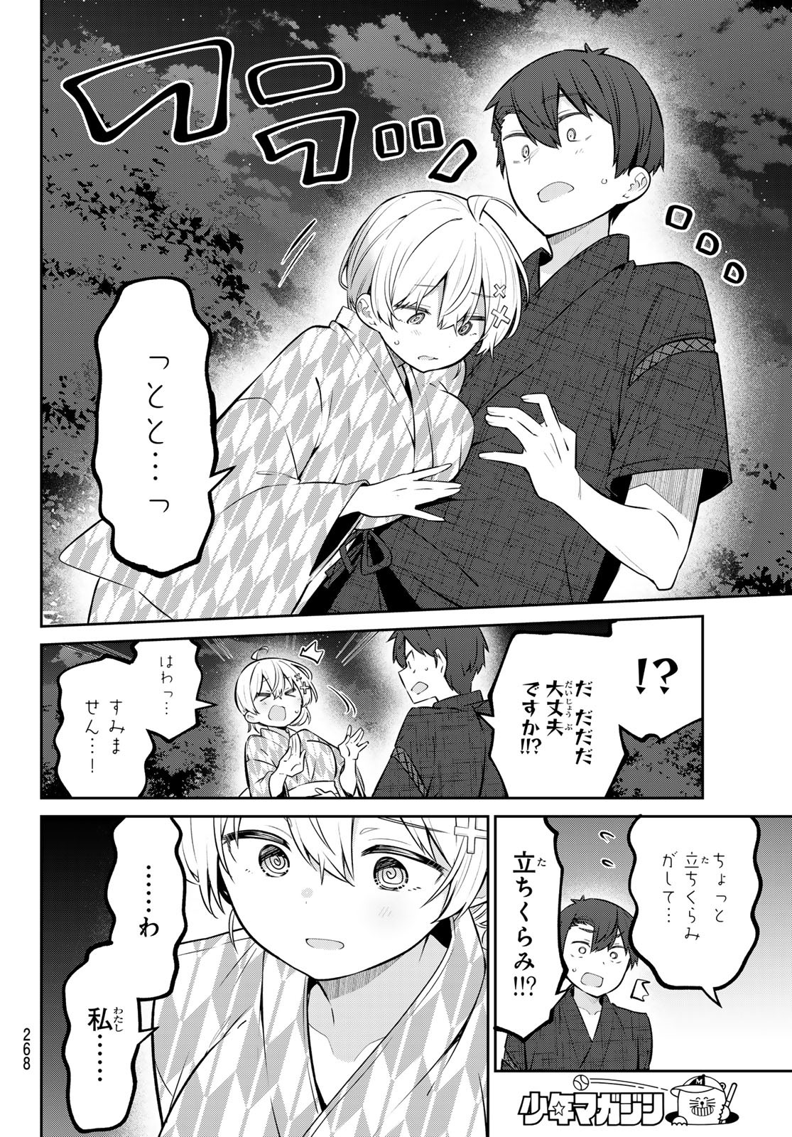 よわよわ先生 第37話 - Page 8