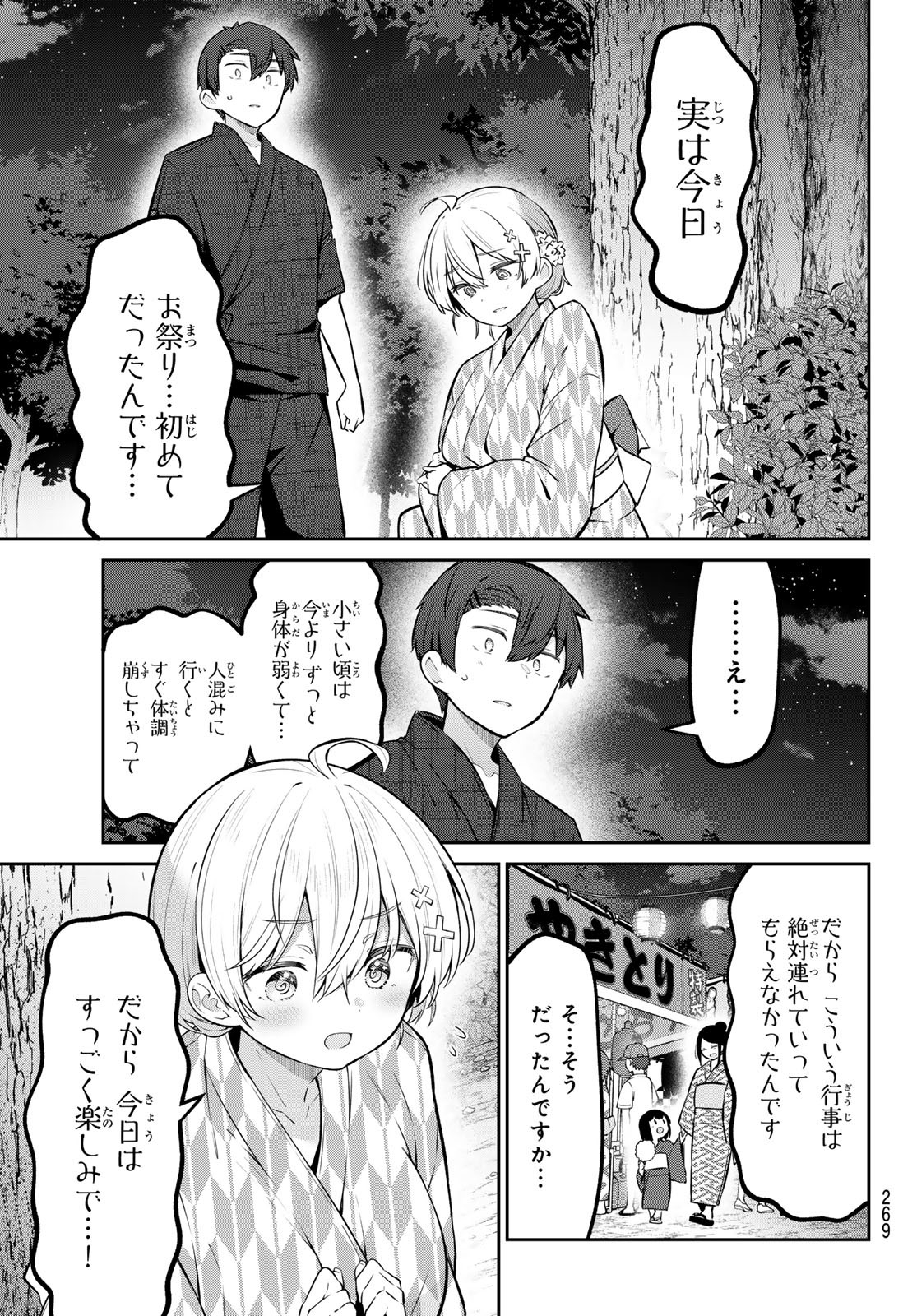 よわよわ先生 第37話 - Page 10