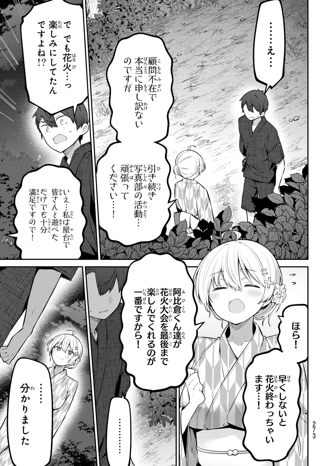 よわよわ先生 第37話 - Page 13