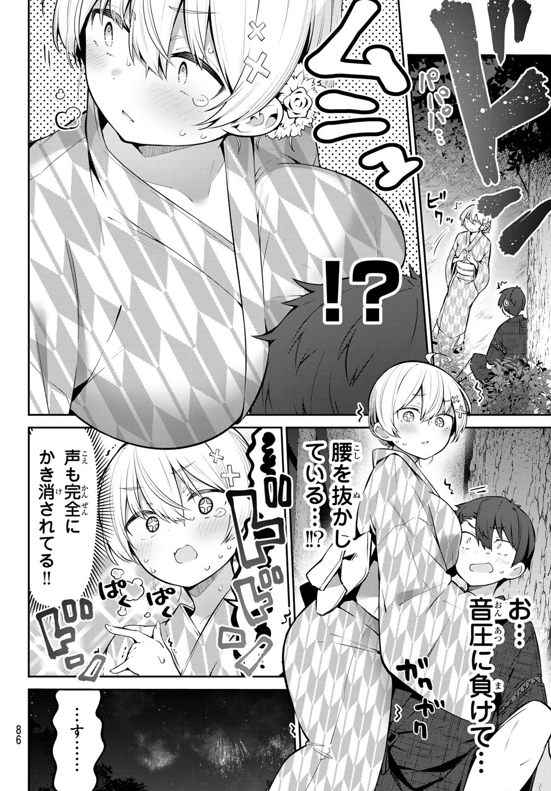 よわよわ先生 第38話 - Page 7