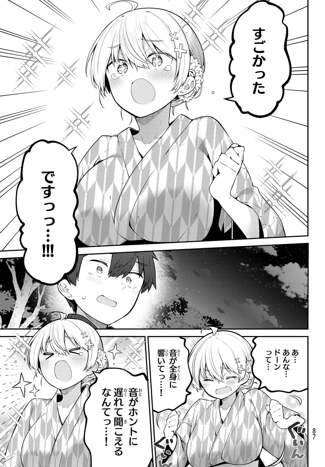 よわよわ先生 第38話 - Page 8