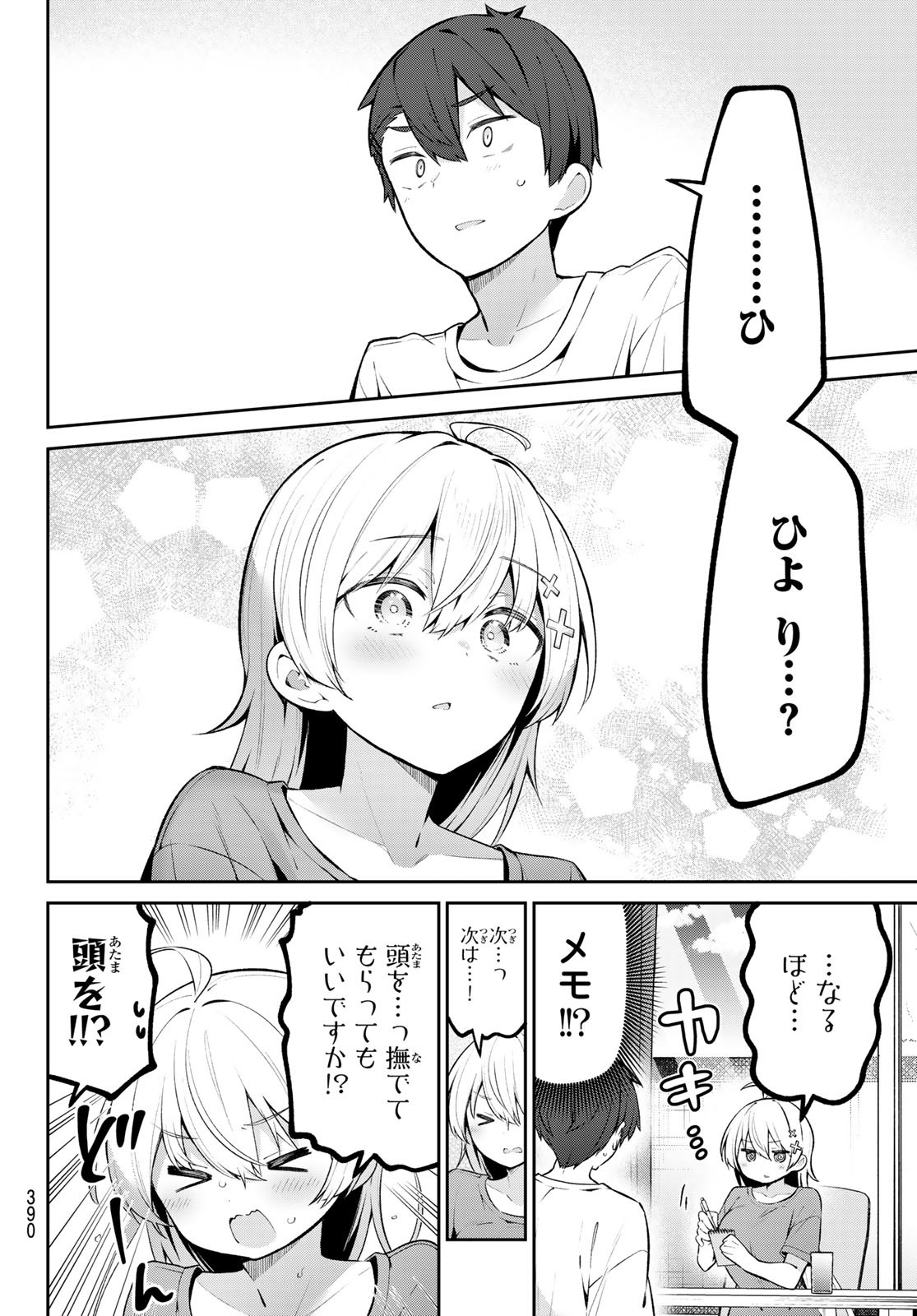 よわよわ先生 第39話 - Page 8