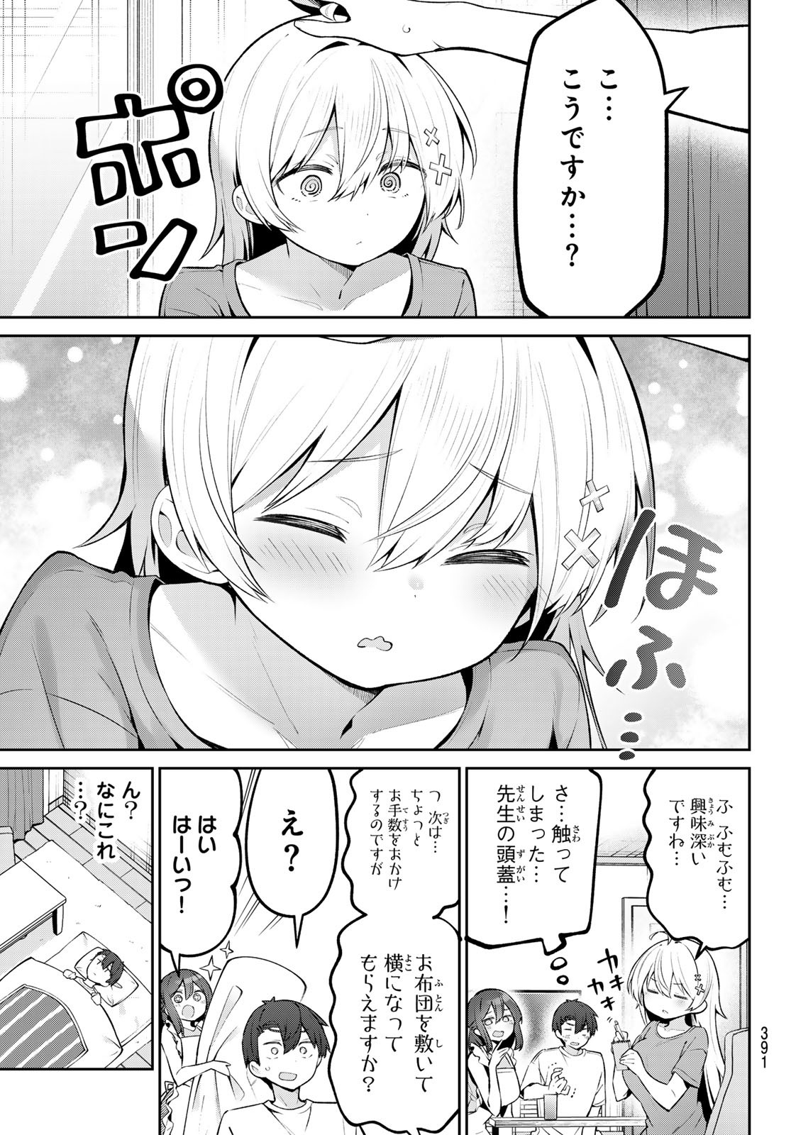 よわよわ先生 第39話 - Page 9