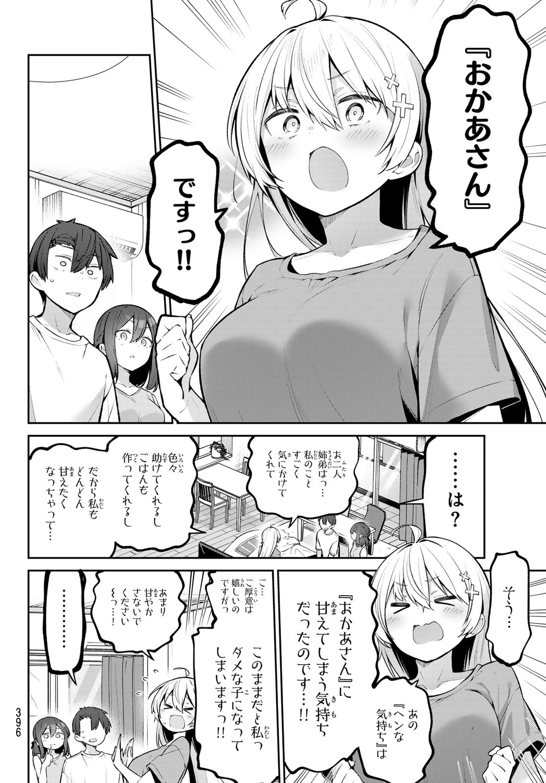 よわよわ先生 第39話 - Page 14