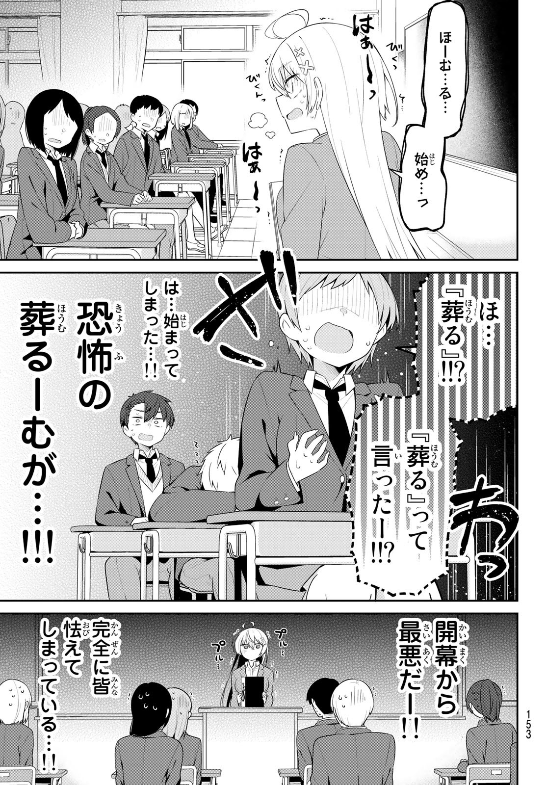 よわよわ先生 第4話 - Page 6