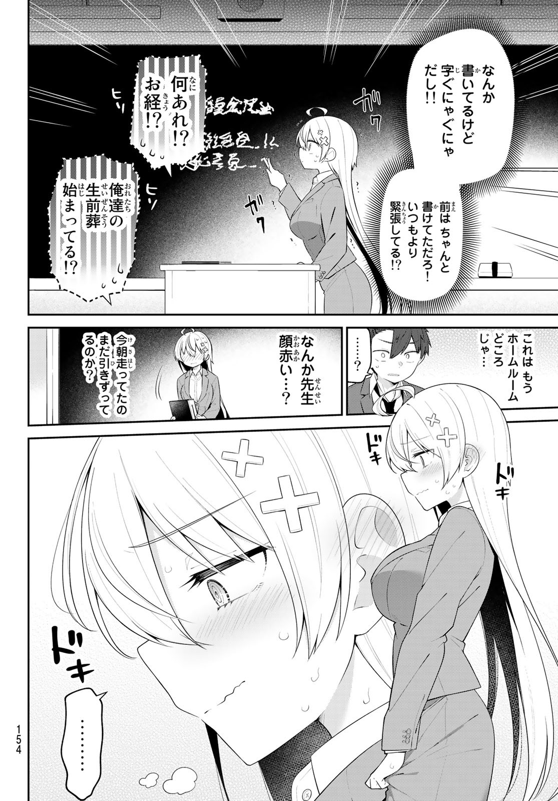 よわよわ先生 第4話 - Page 6