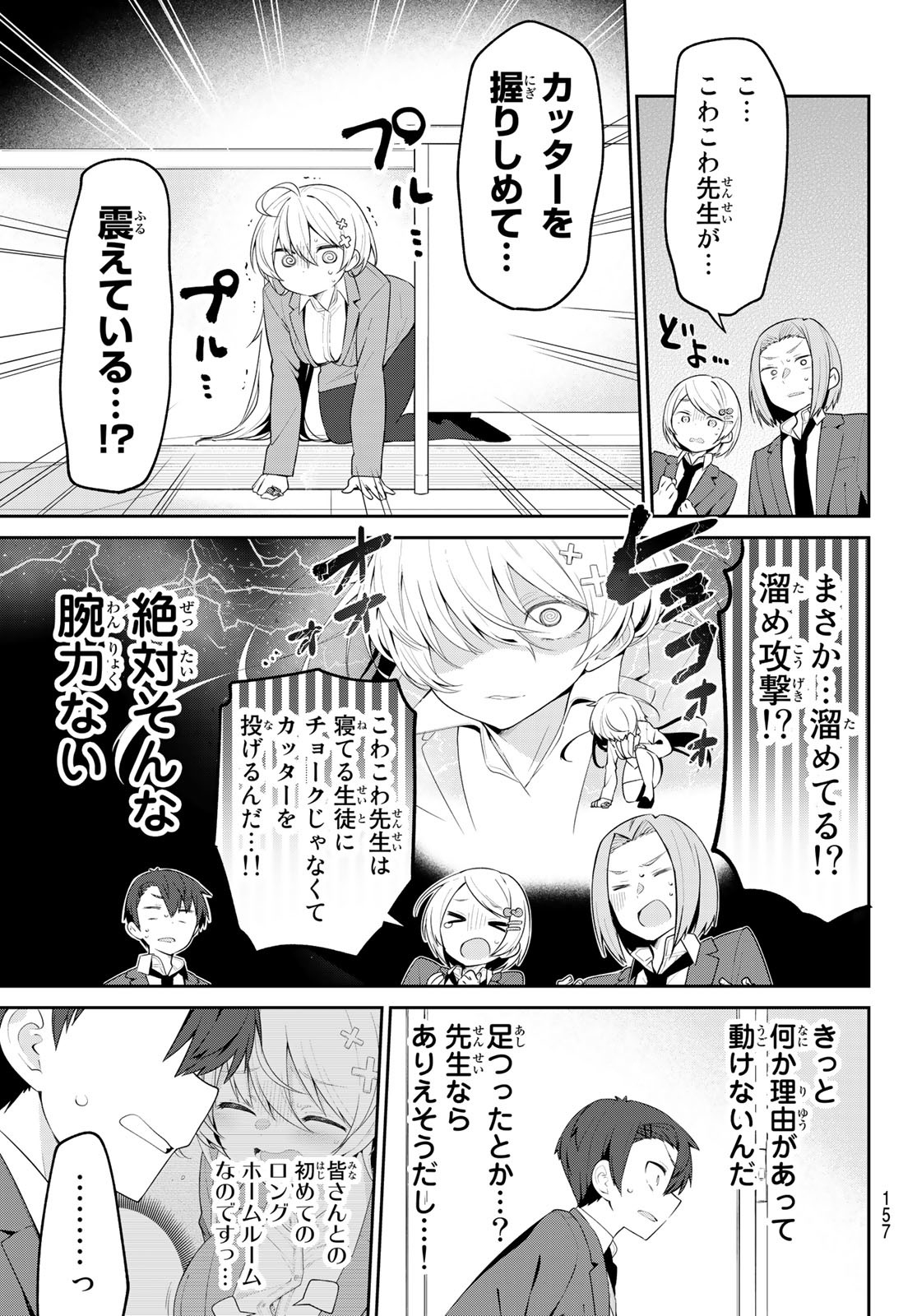 よわよわ先生 第4話 - Page 10