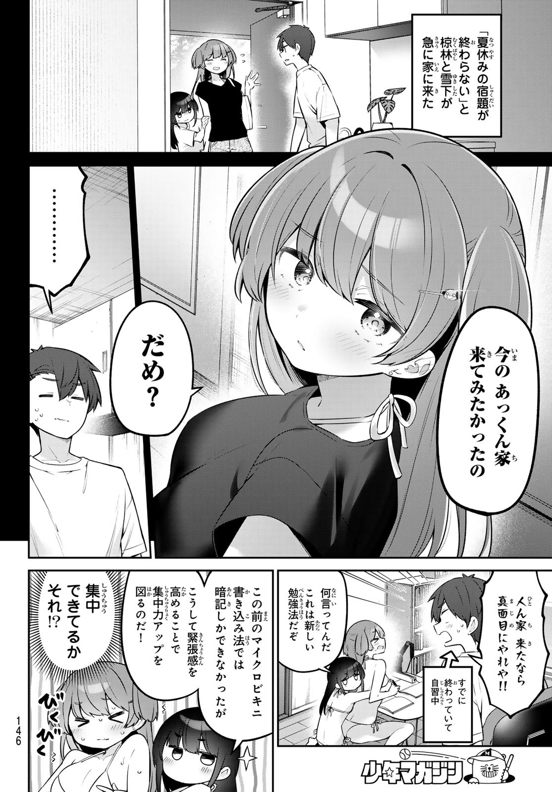 よわよわ先生 第40話 - Page 4