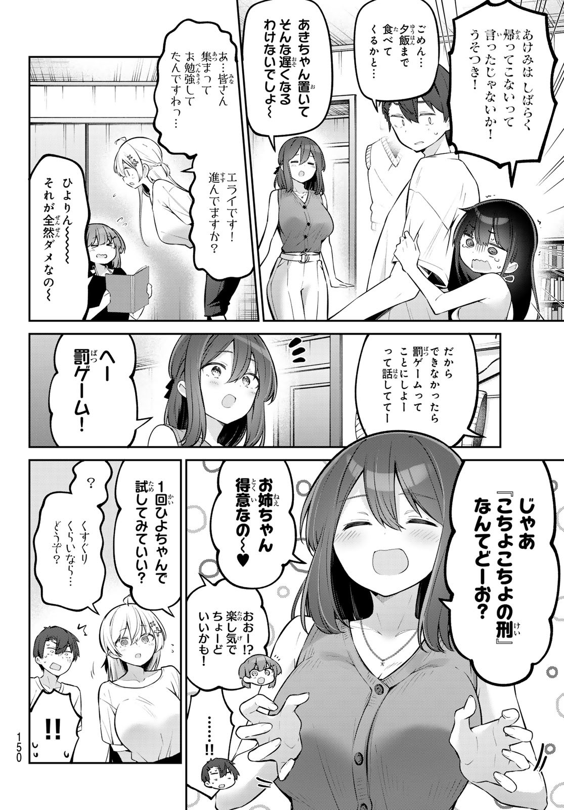 よわよわ先生 第40話 - Page 8