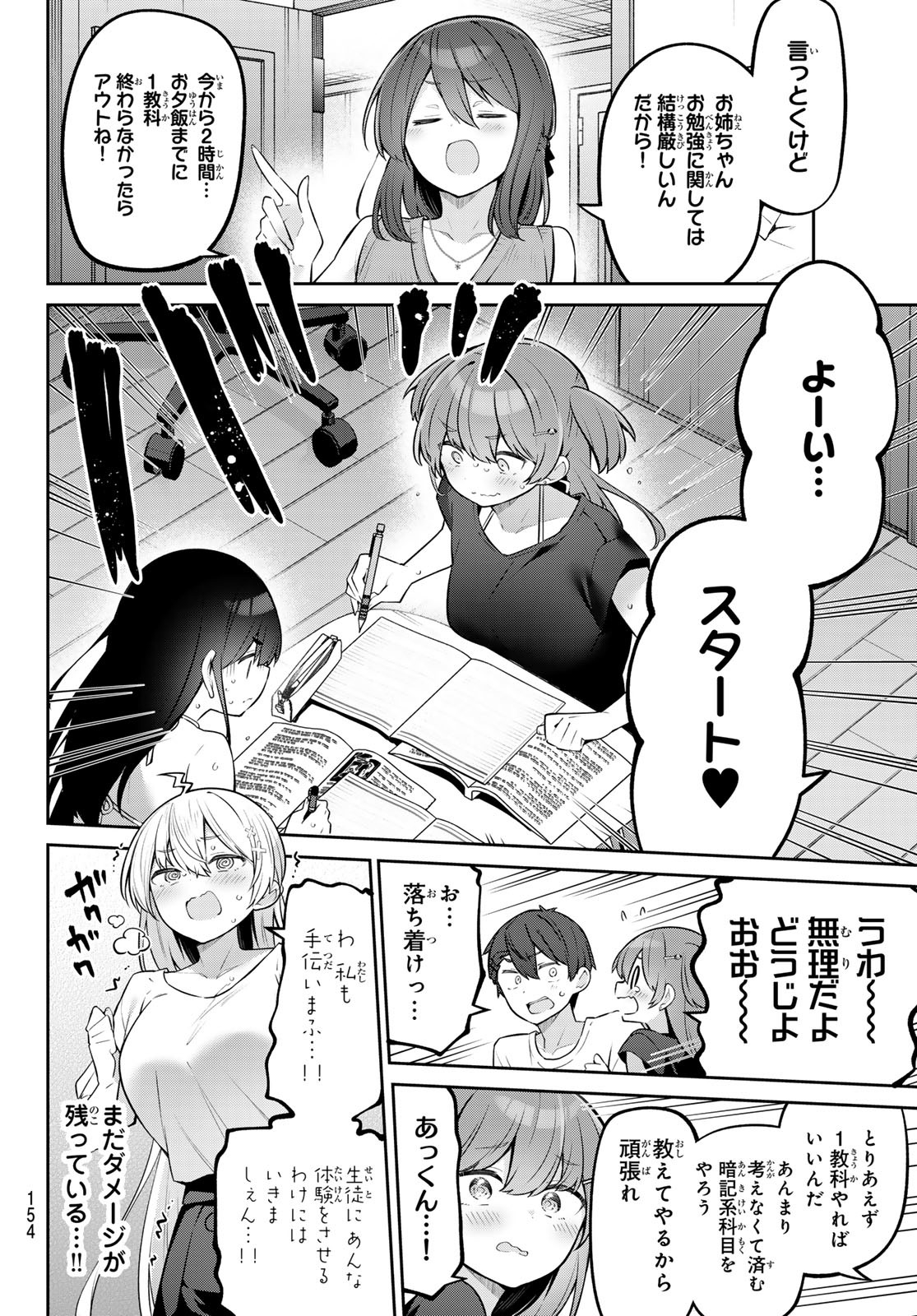 よわよわ先生 第40話 - Page 11