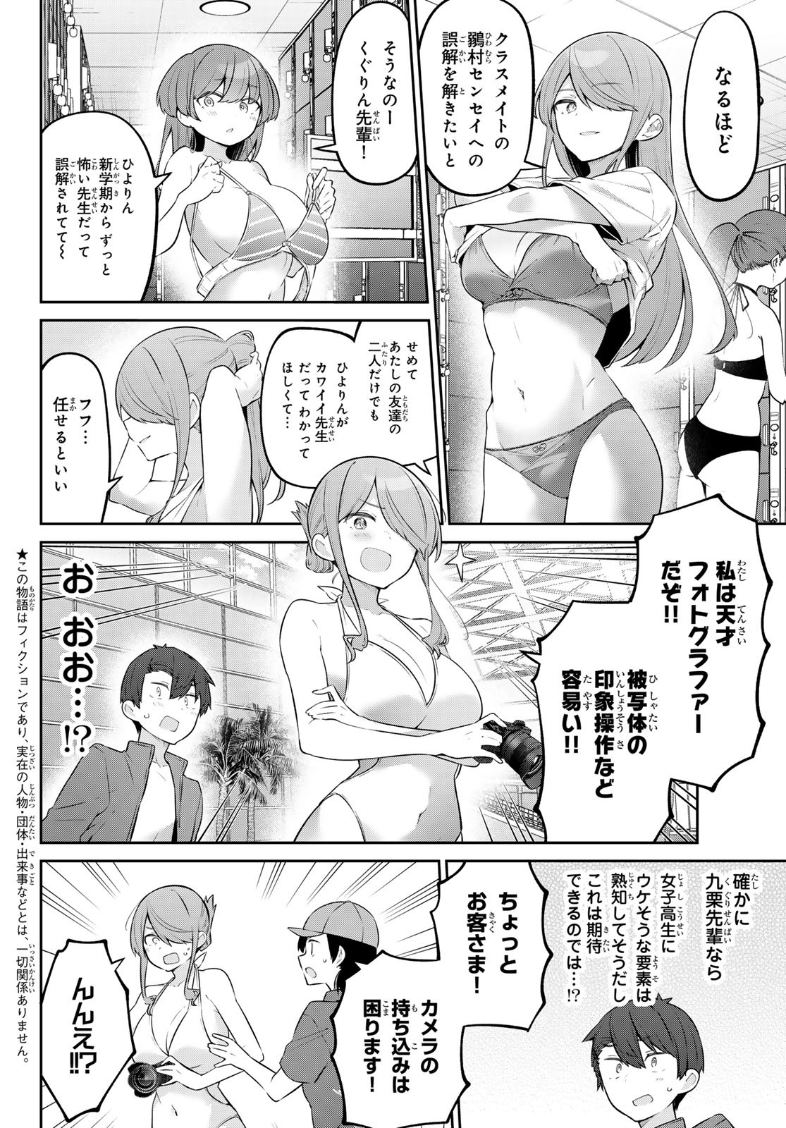 よわよわ先生 第41話 - Page 3