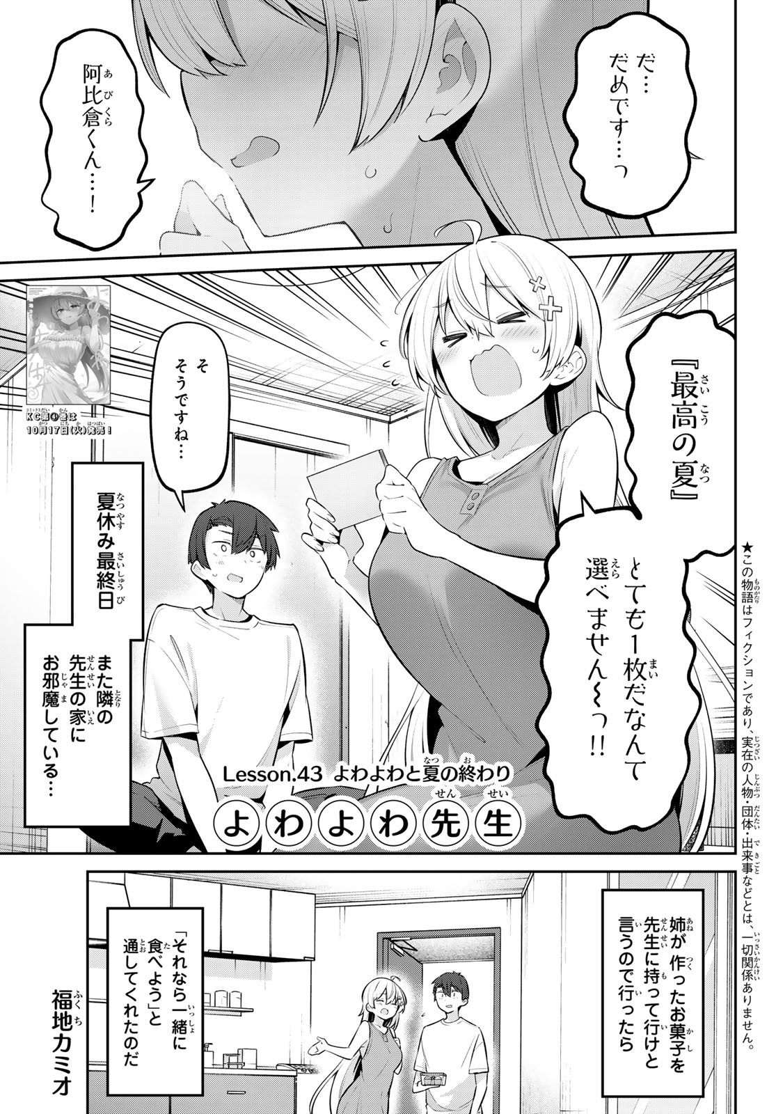 よわよわ先生 第43話 - Page 2