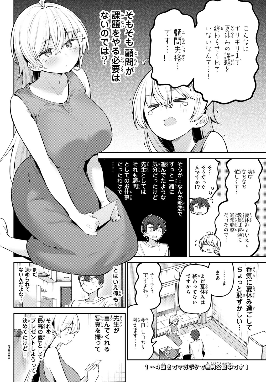 よわよわ先生 第43話 - Page 3