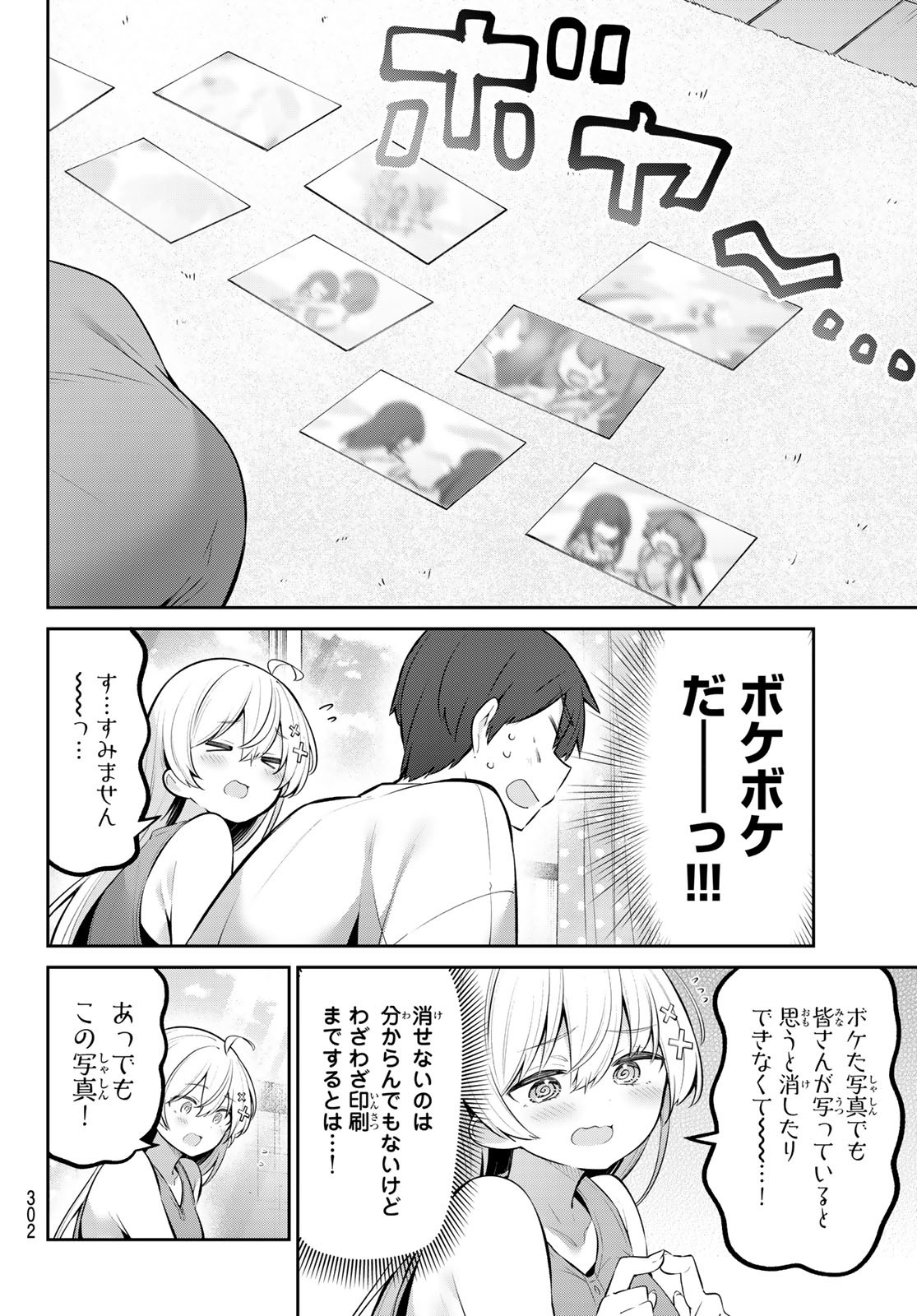 よわよわ先生 第43話 - Page 5