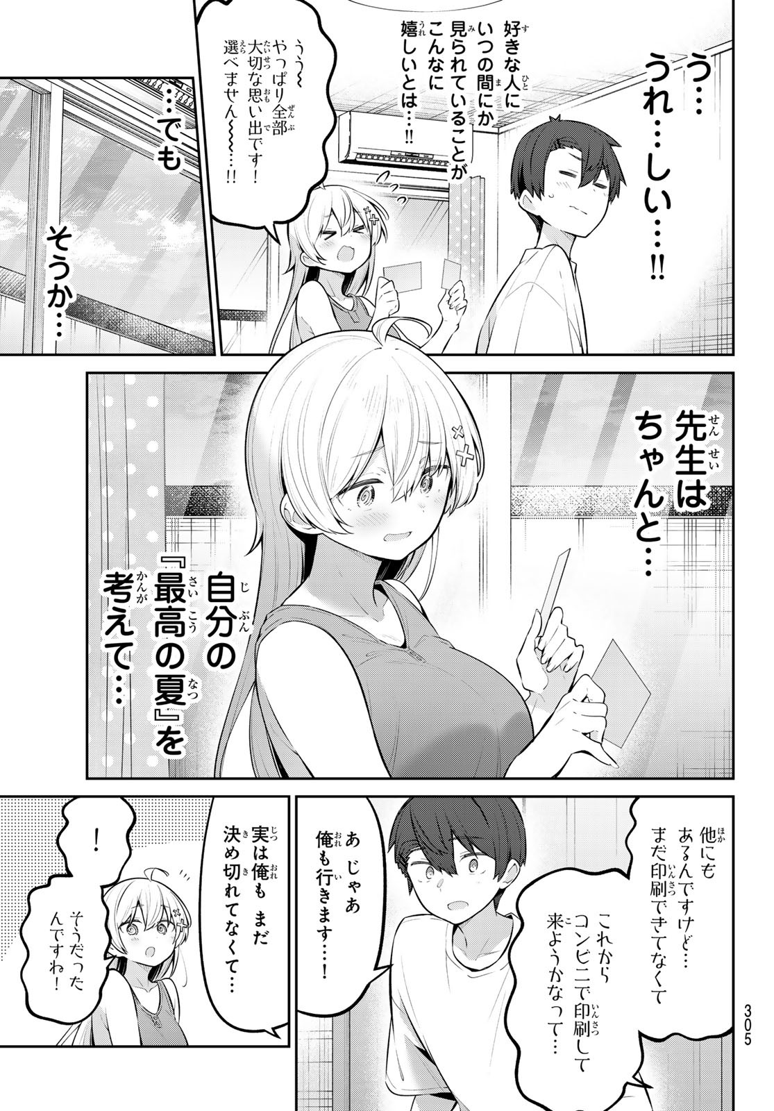 よわよわ先生 第43話 - Page 8